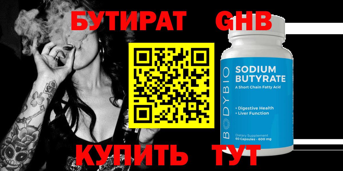 Мелеуз  БУТИРАТ 99%  Вход с VPN 