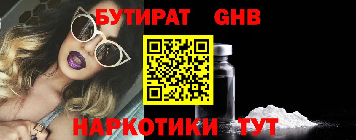 БУТИРАТ вода Мелеуз
