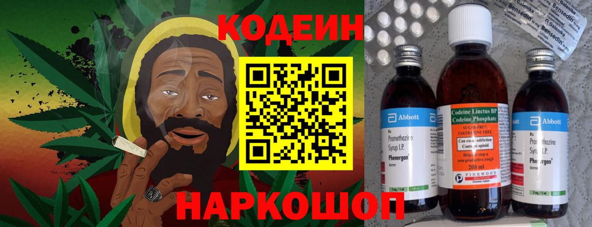 Кодеиновый сироп Lean напиток Lean (лин)  Кодеиновый сироп Lean Purple Drank  Мелеуз  Вход с VPN 