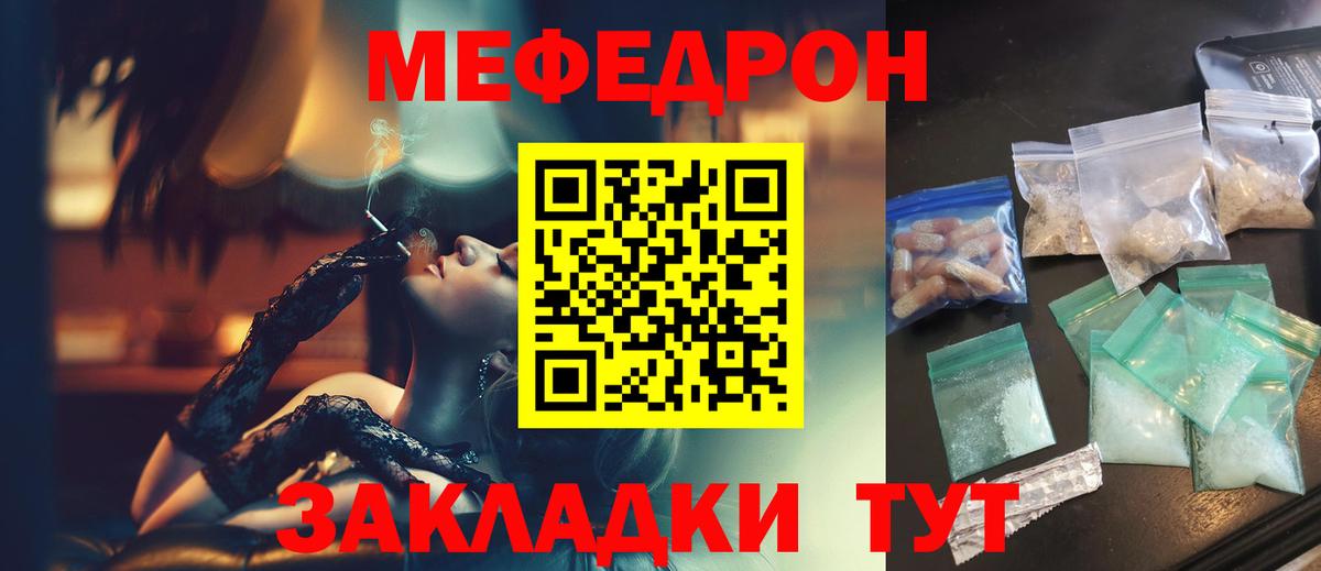 МЕФ мука  Вход с VPN  Мелеуз 